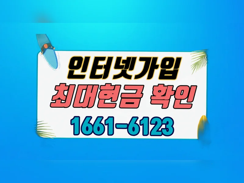 강북구 {region} 인터넷 명세서 확인 기가웨이브허브 공식가입센터 현장 설치 7