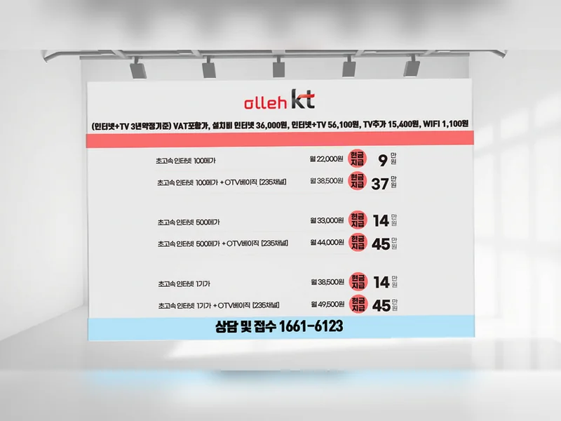 수도권 전지역 인터넷가입 요금비교 기가웨이브허브 공식가입센터 현장 설치 2