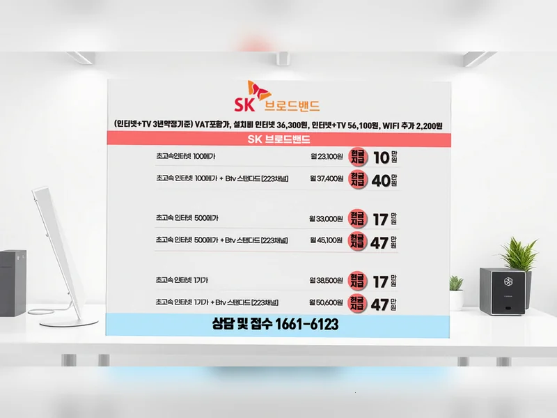 수도권 전지역 인터넷가입 요금비교 기가웨이브허브 공식가입센터 현장 설치 4