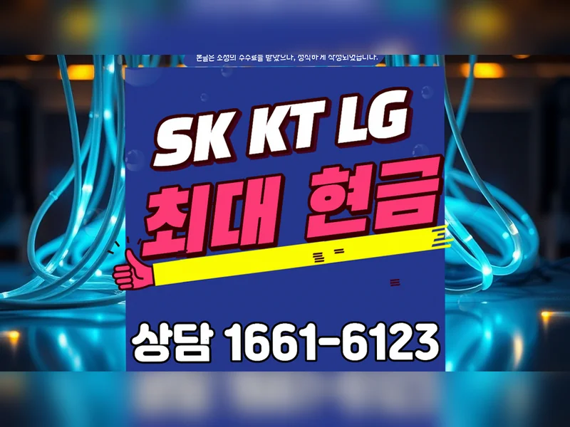 진해구 {region} 사무실 인터넷가입현금 기가웨이브허브 공식가입센터 현장 설치 7