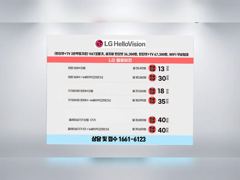 파주시 {region} 인터넷가입현금 조건 기가웨이브허브 공식가입센터 현장 설치 7