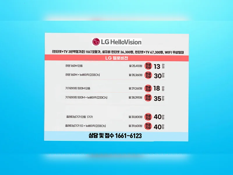 팔달구 {region} 인터넷 요금 총액 비교 기가웨이브허브 공식가입센터 현장 설치 1