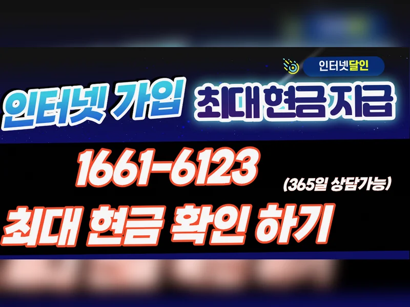 상당구 {region} 가족 번호 합산 할인 기가웨이브허브 공식가입센터 현장 설치 8