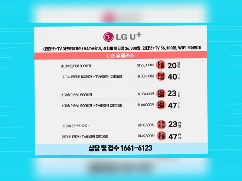 경주시 {region} LG U+tv 합산 신청 기가웨이브허브 공식가입센터 현장 설치 6
