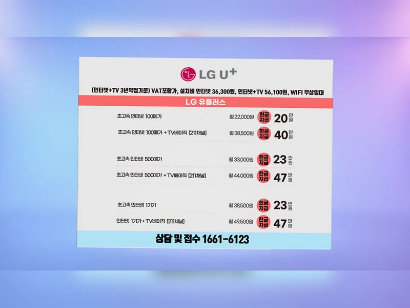 고창군 {region} 인터넷가입현금 조건 기가웨이브허브 공식가입센터 현장 설치 1